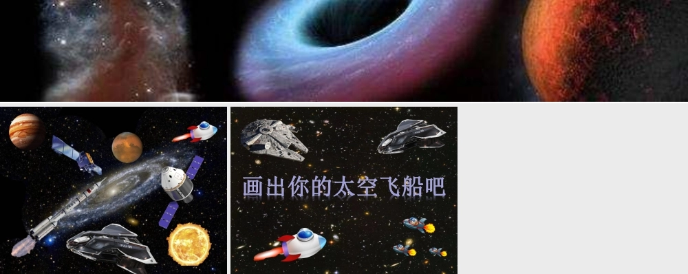 大班美术《太空飞船》微课件.ppt