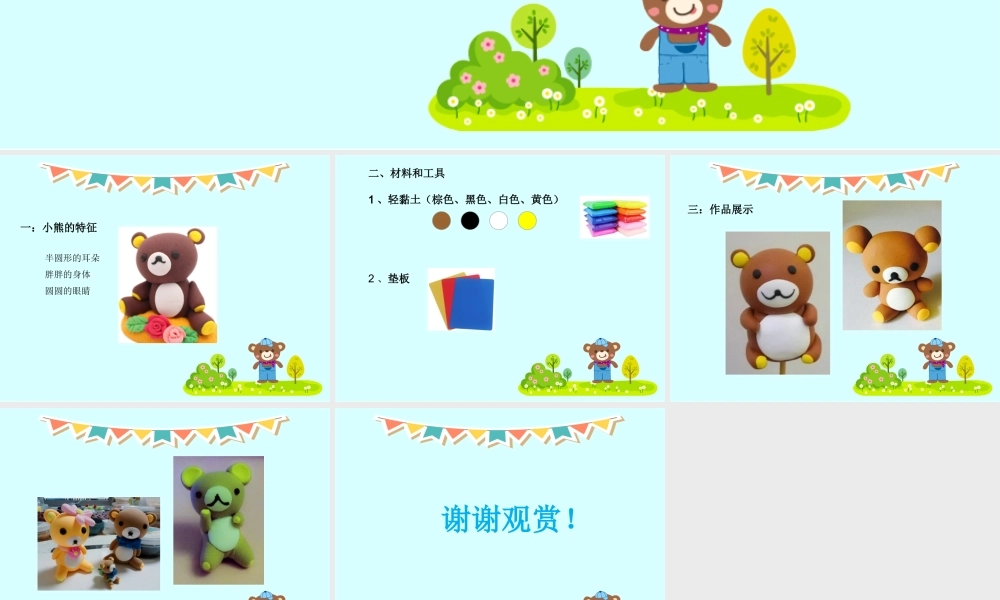 大班美术《小熊》微课件.pptx