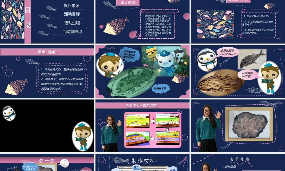 大班美术《纸版鱼骨化石》微课件.pptx