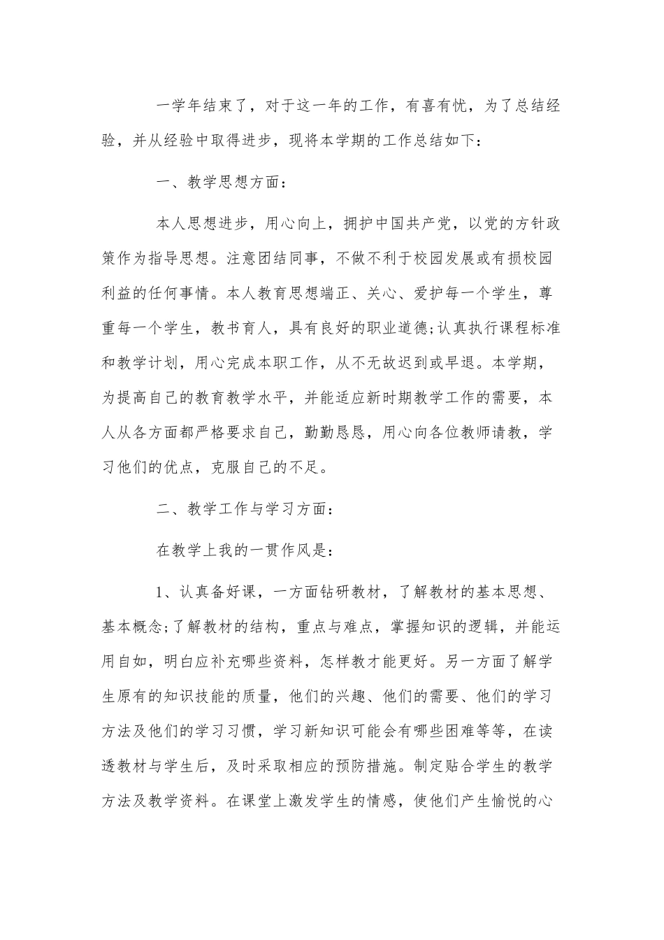 3篇学科教师学期个人述职报告供借鉴.docx_第3页