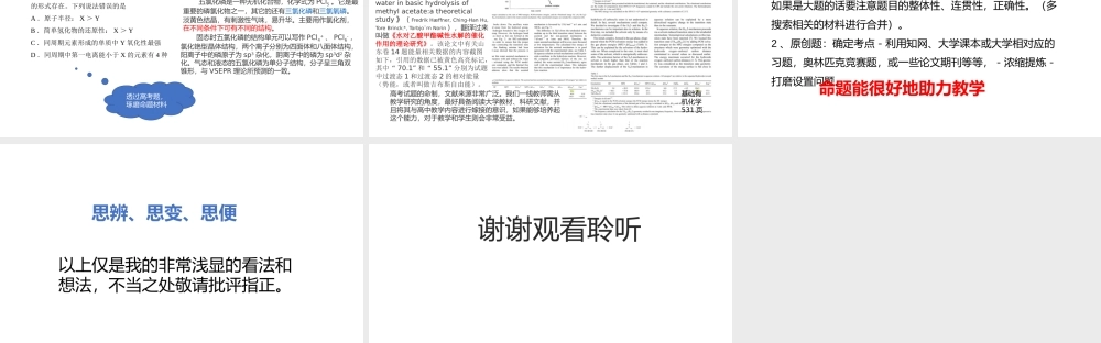2021年高考化学山东卷命题分析与复习备考.pptx