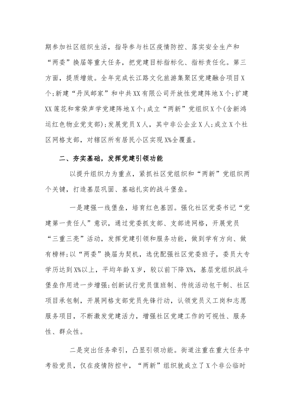2021年街道基层党建工作总结供借鉴.docx_第2页