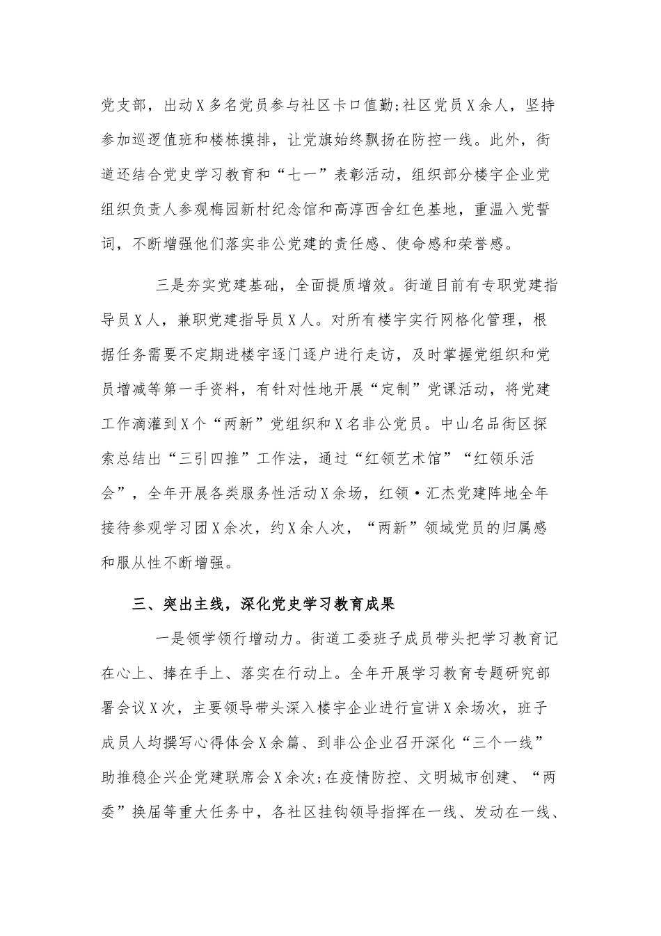 2021年街道基层党建工作总结供借鉴.docx_第3页