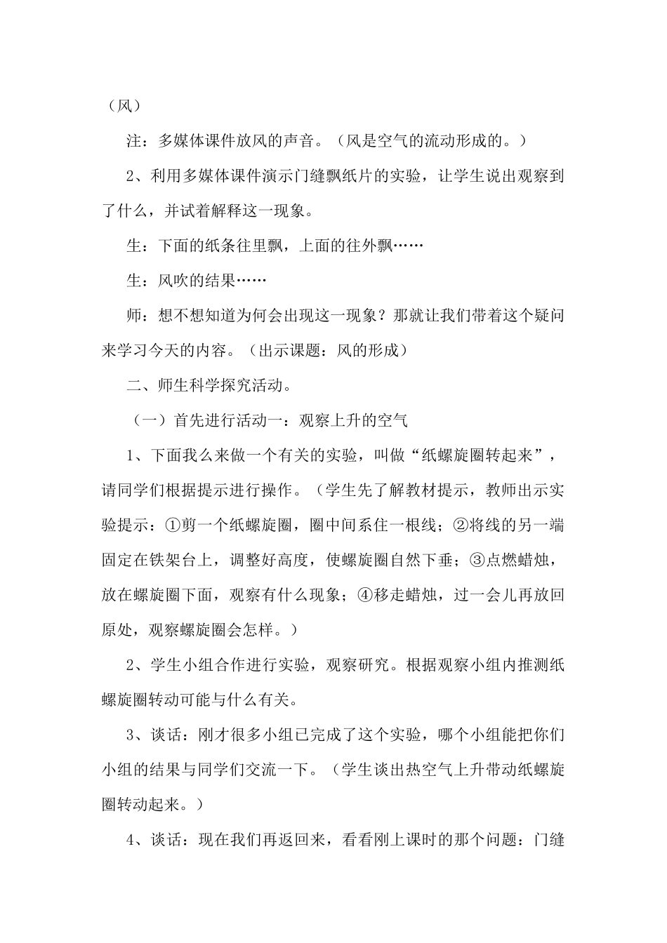 小学三年级科学《风的形成》教学设计.docx_第2页