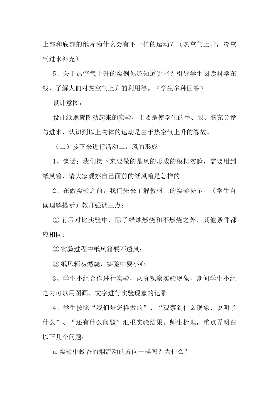 小学三年级科学《风的形成》教学设计.docx_第3页