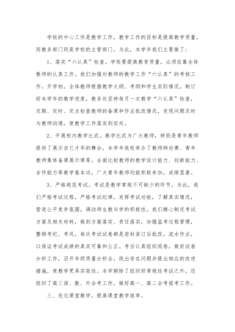 高中教务主任述职报告供借鉴.docx_第2页