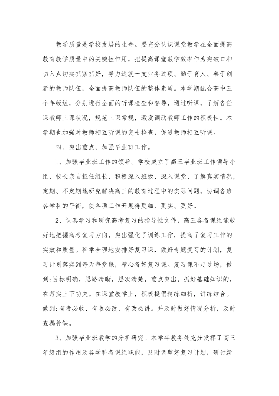 高中教务主任述职报告供借鉴.docx_第3页