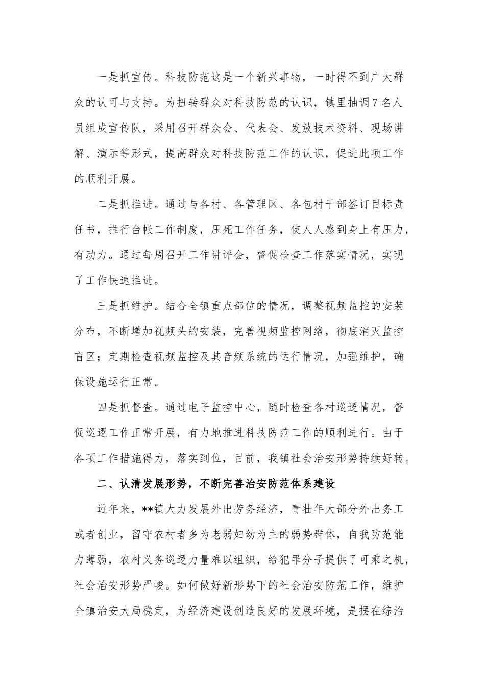关于平安建设工作述职报告供借鉴.docx_第2页