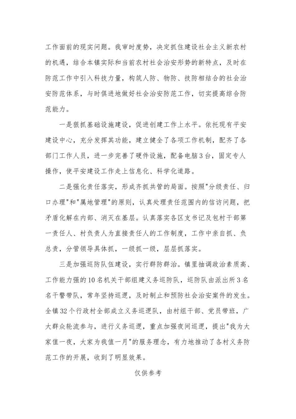 关于平安建设工作述职报告供借鉴.docx_第3页
