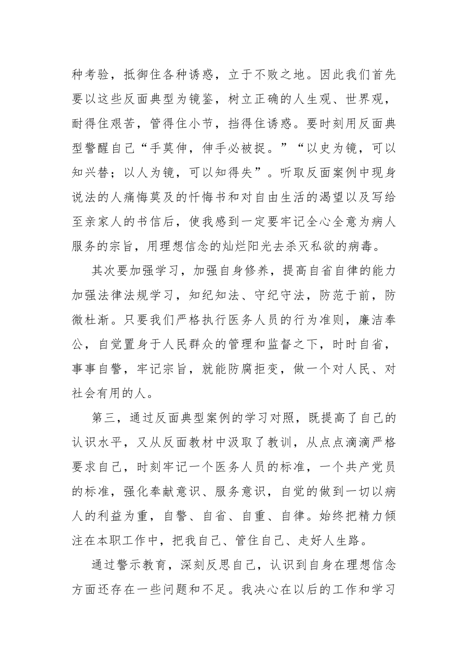 学习医疗卫生系统反腐倡廉警示教育案例心得体会.docx_第2页