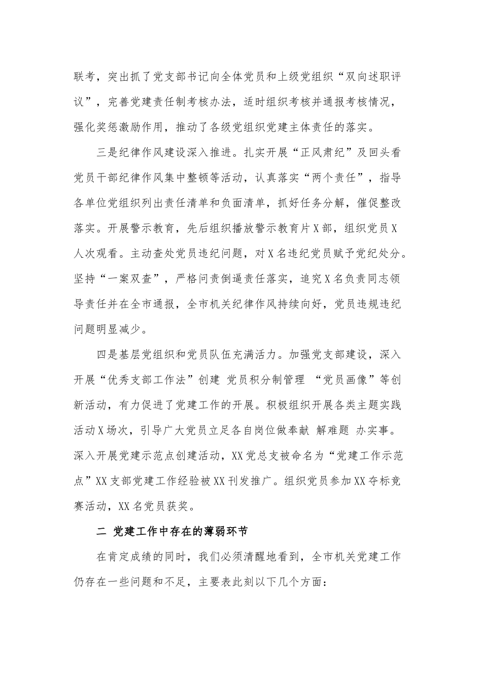 机关党委党建工作述职报告供借鉴.docx_第2页