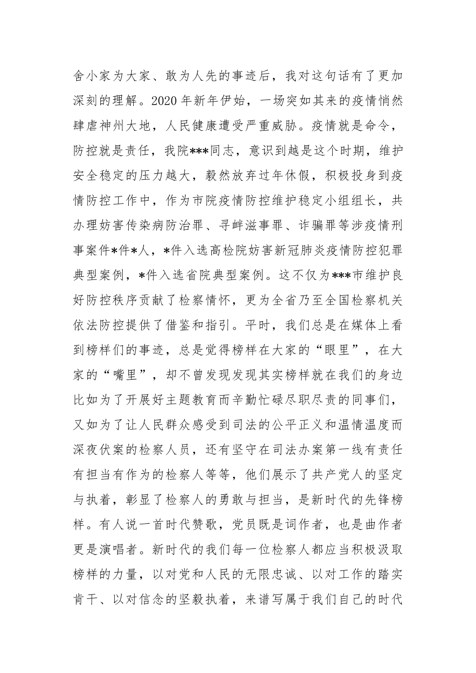 学新时代榜样 做合格检察人.docx_第2页