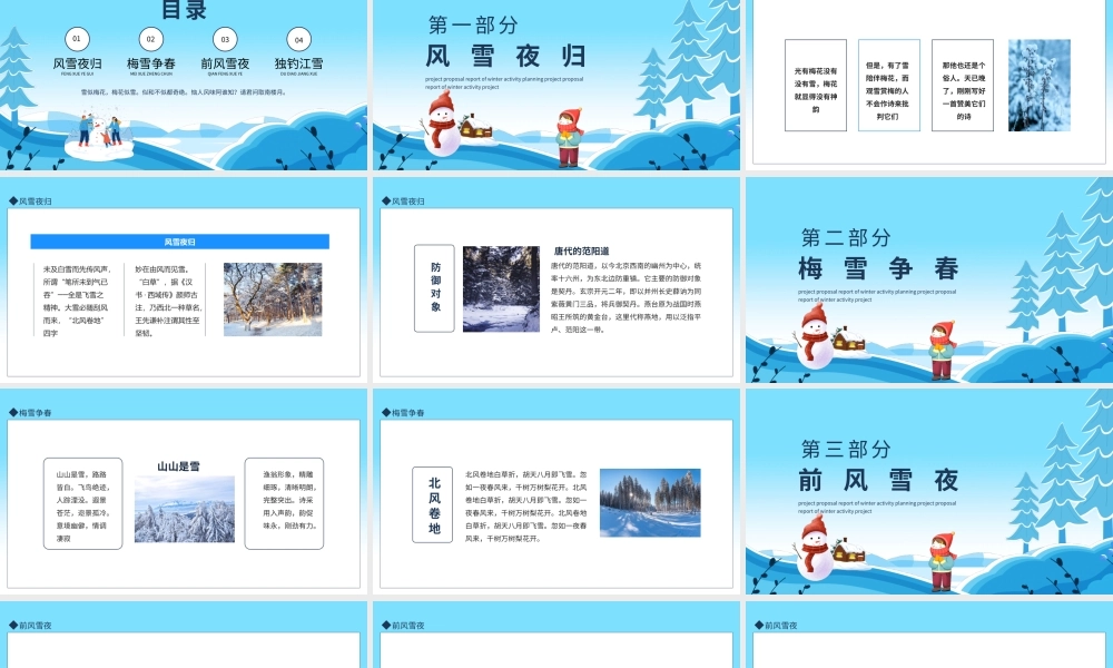 邂逅冬天冬季冬天立冬活动策划项目提案汇报动态PPT课件（带内容）.pptx