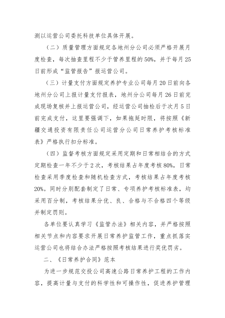 养护管理推进会的讲话.docx_第2页