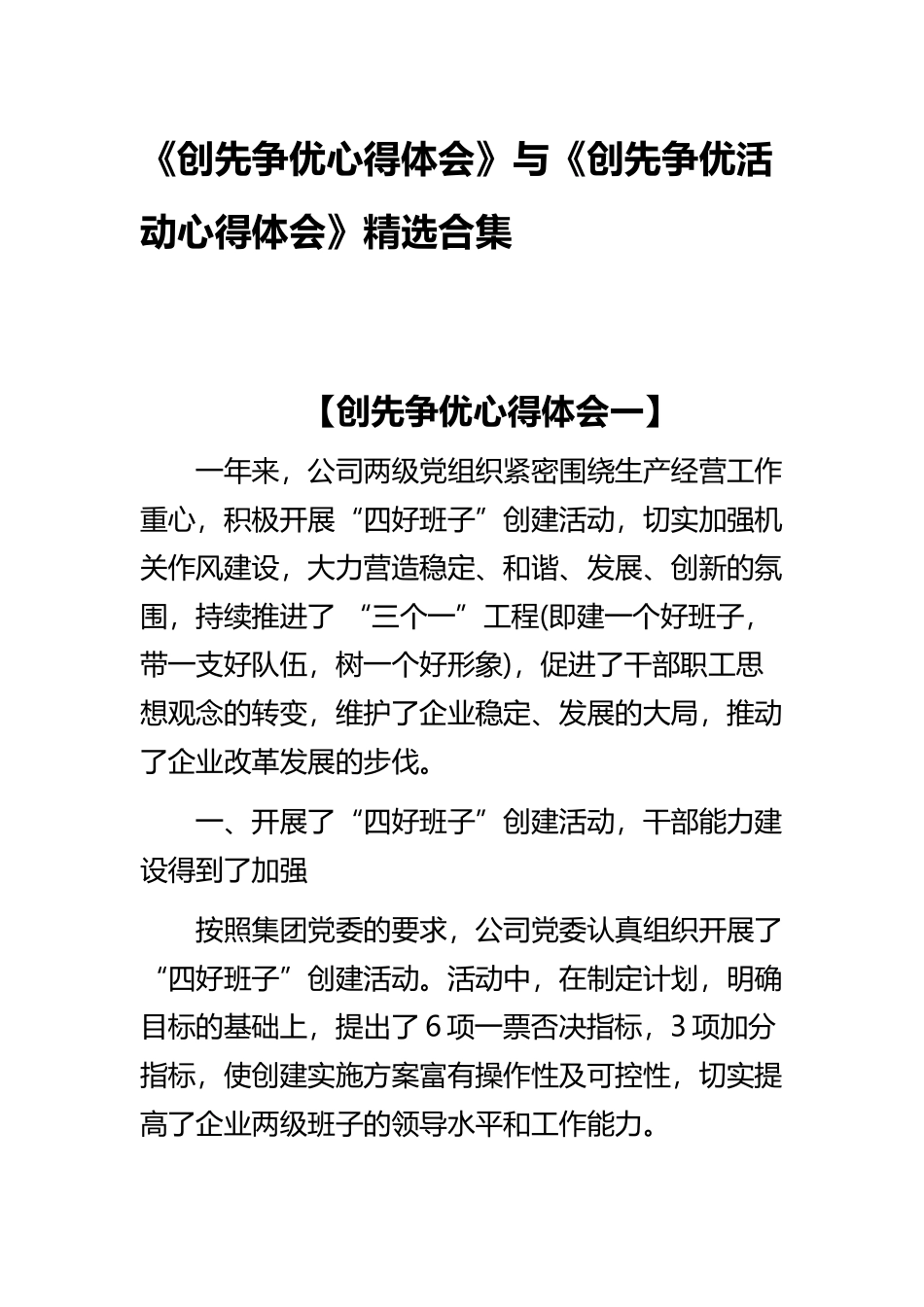 《创先争优心得体会》与《创先争优活动心得体会》精选合集.docx_第1页