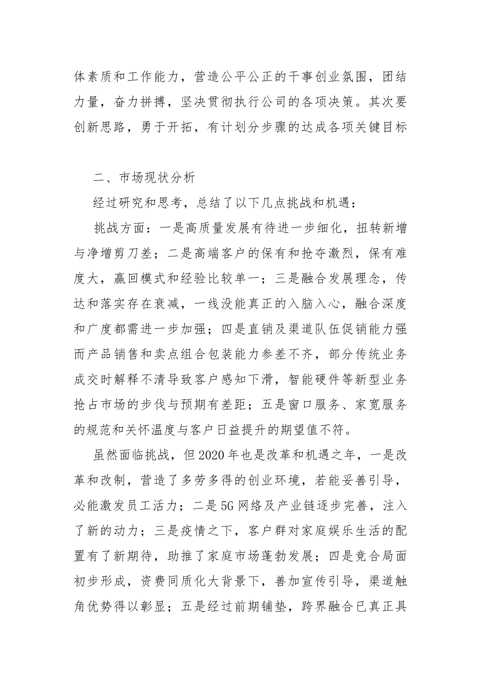 移动公司副总经理副职竞聘演讲稿.docx_第2页
