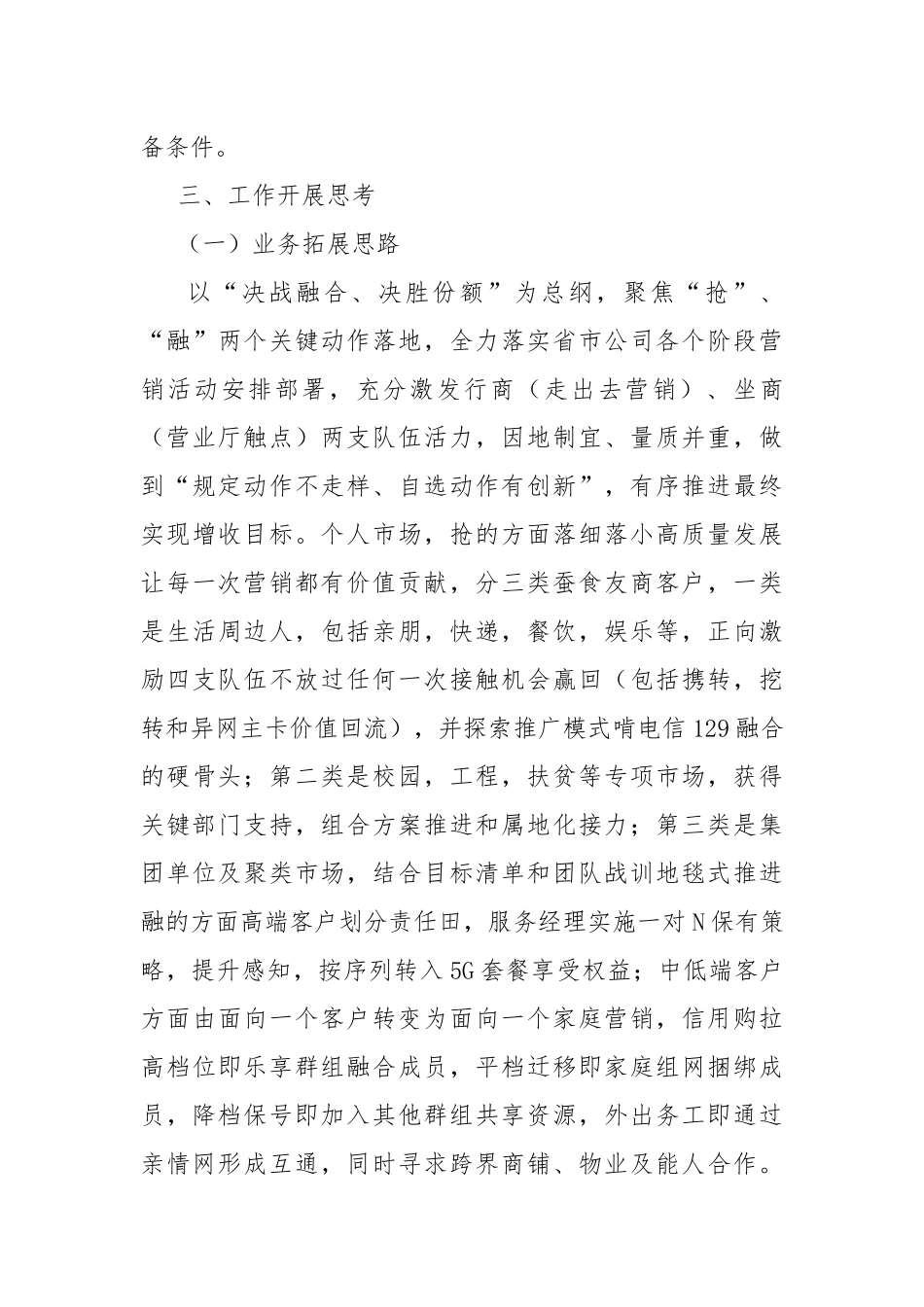 移动公司副总经理副职竞聘演讲稿.docx_第3页