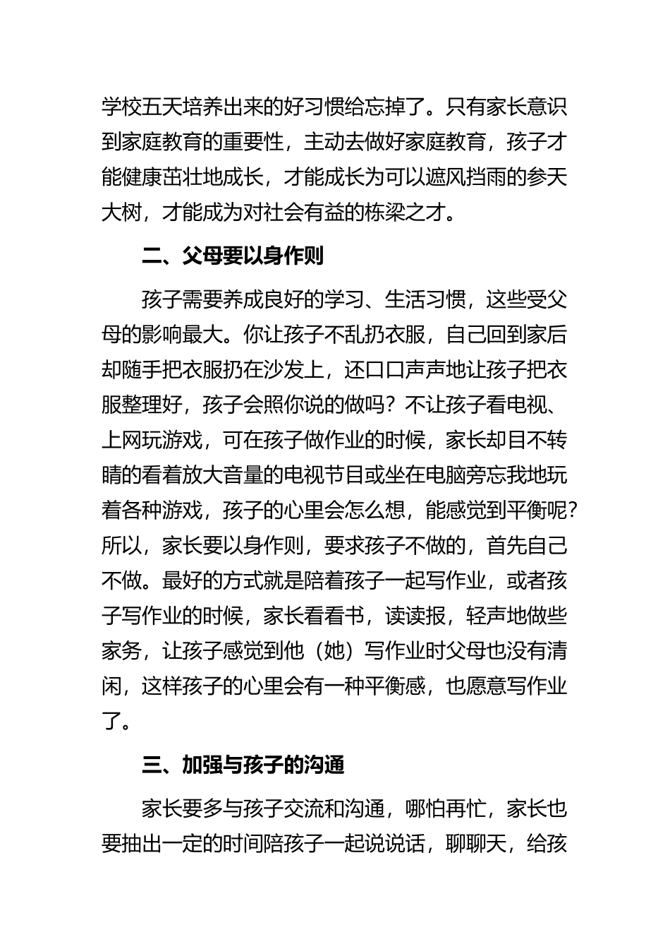 《家长家庭教育的心得体会范文》与《2021大学生安全教育心得体会范文》精选范文.docx_第2页