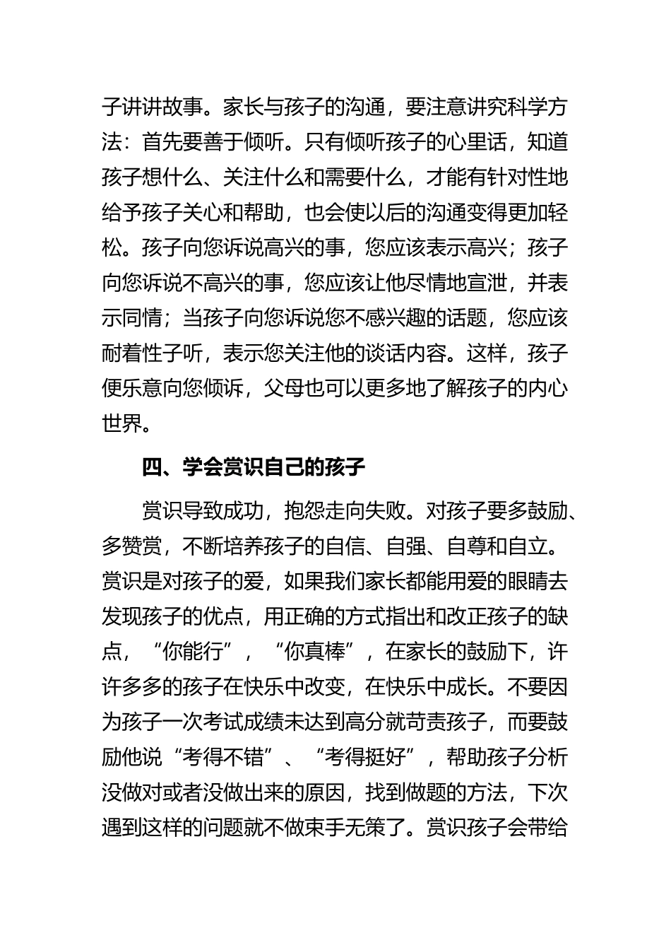 《家长家庭教育的心得体会范文》与《2021大学生安全教育心得体会范文》精选范文.docx_第3页