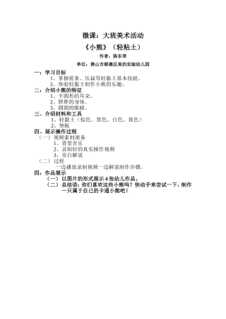 大班美术《小熊》微教案.doc