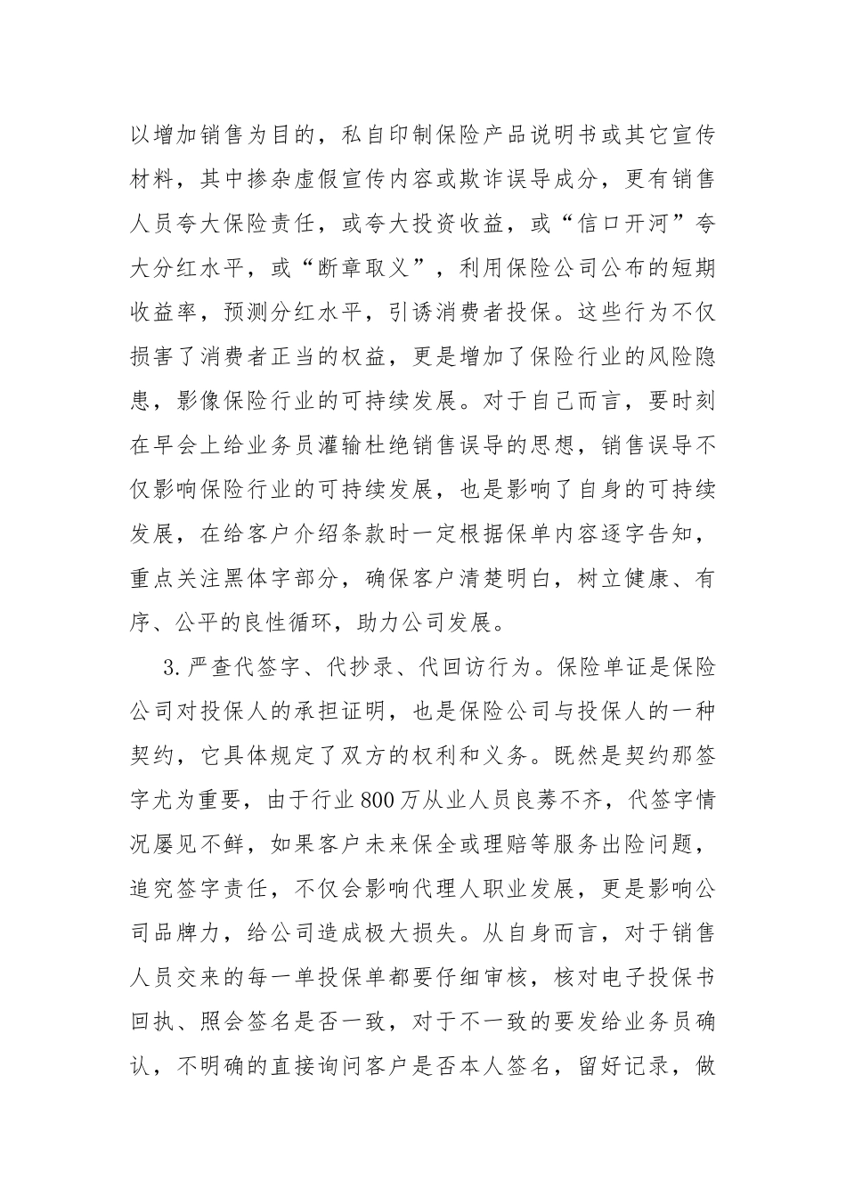 银行保险业典型案例警示教育暨“行业规范建设年”活动心得体会.docx_第2页