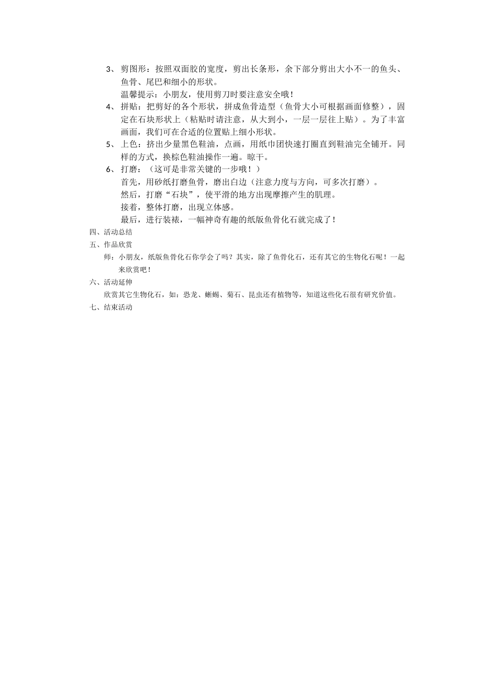 大班美术《纸版鱼骨化石》微教案.docx_第2页