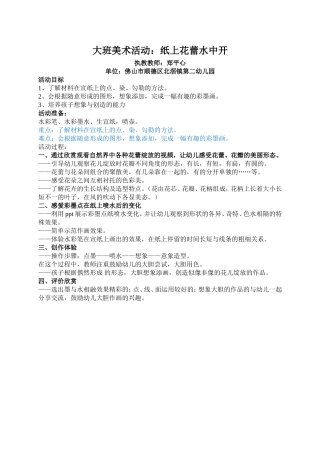 大班美术《纸上花蕾水中开》微教案.doc