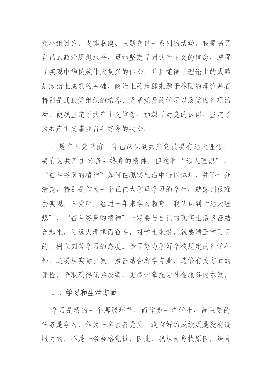 预备党员入党转正申请书（大学生）.docx_第2页