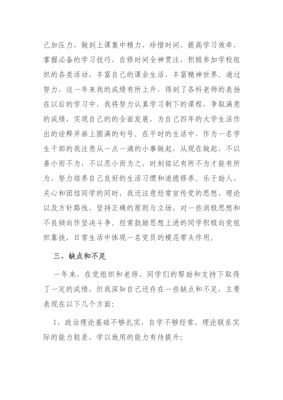 预备党员入党转正申请书（大学生）.docx_第3页