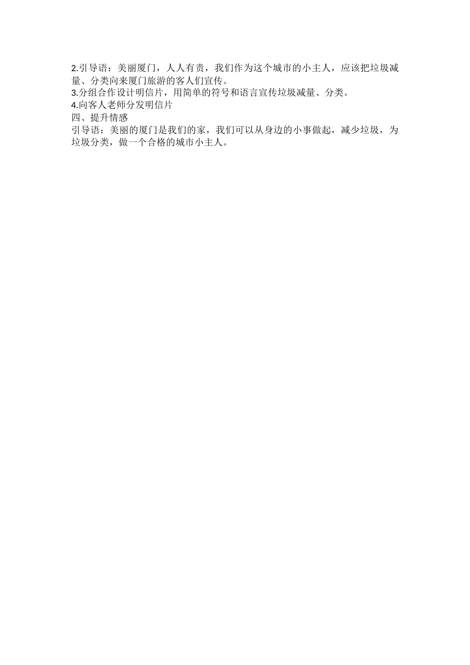 大班社会《减量零排放 环保好搭档》微教案.docx_第2页