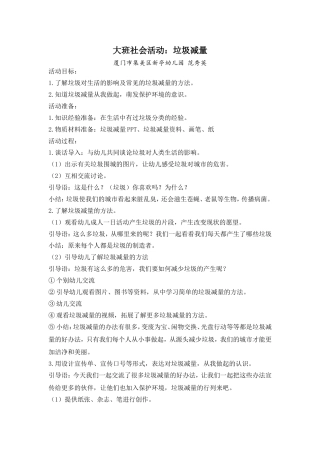 大班社会《垃圾减量》微教案.doc