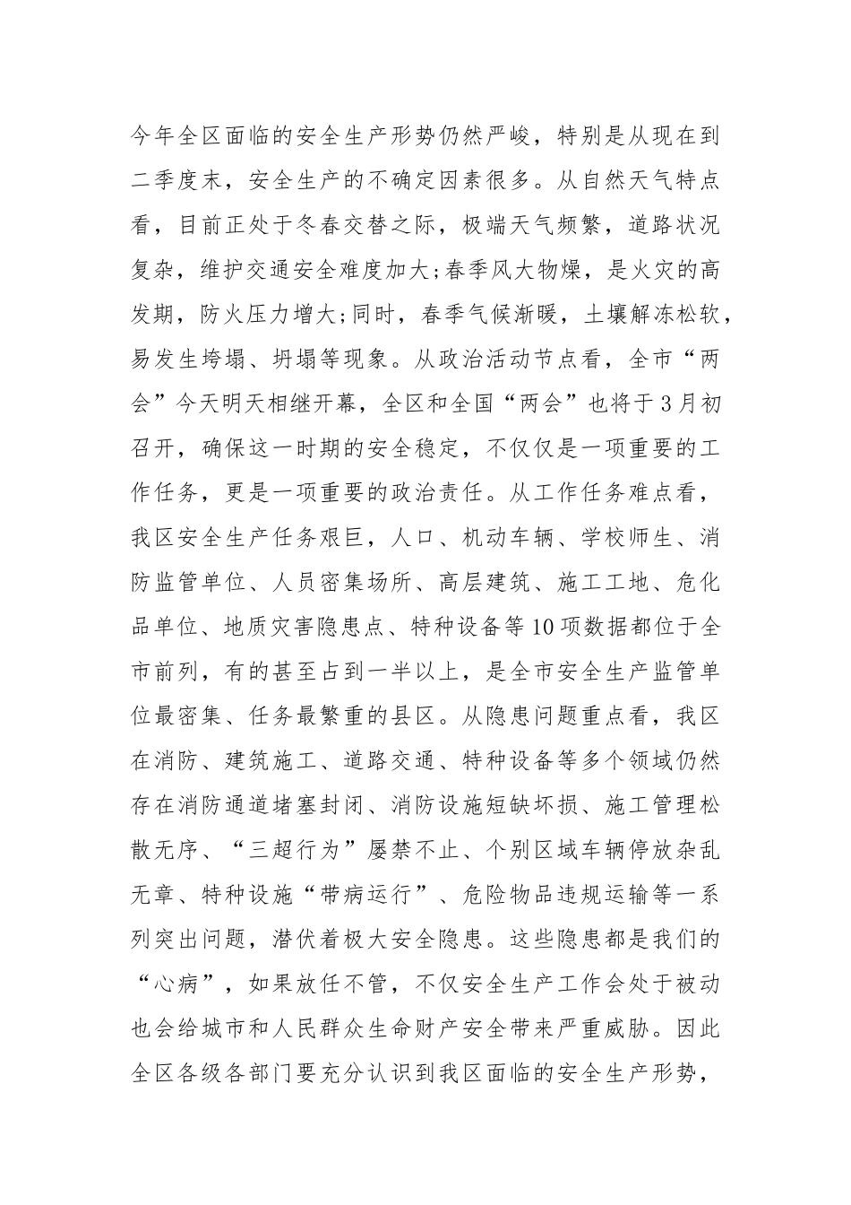 在2019安全生产工作会议上讲话.docx_第3页