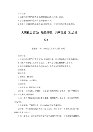 大班社会《绿色低碳共享交通》微教案.docx