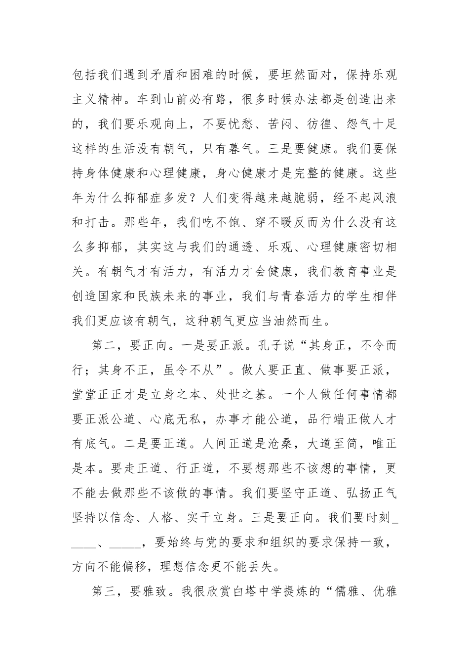 在2021年干部集体谈心谈话会上的讲话.docx_第2页