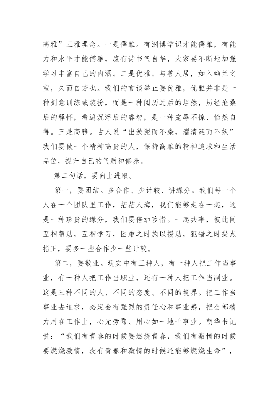 在2021年干部集体谈心谈话会上的讲话.docx_第3页