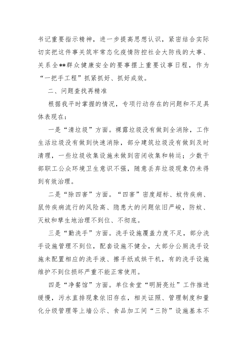在爱国卫生专项行动会议上的讲话.docx_第2页