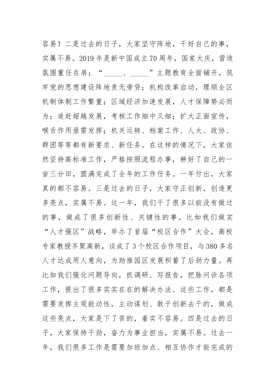 在党群工作部全体干部工作会上的讲话.docx_第3页