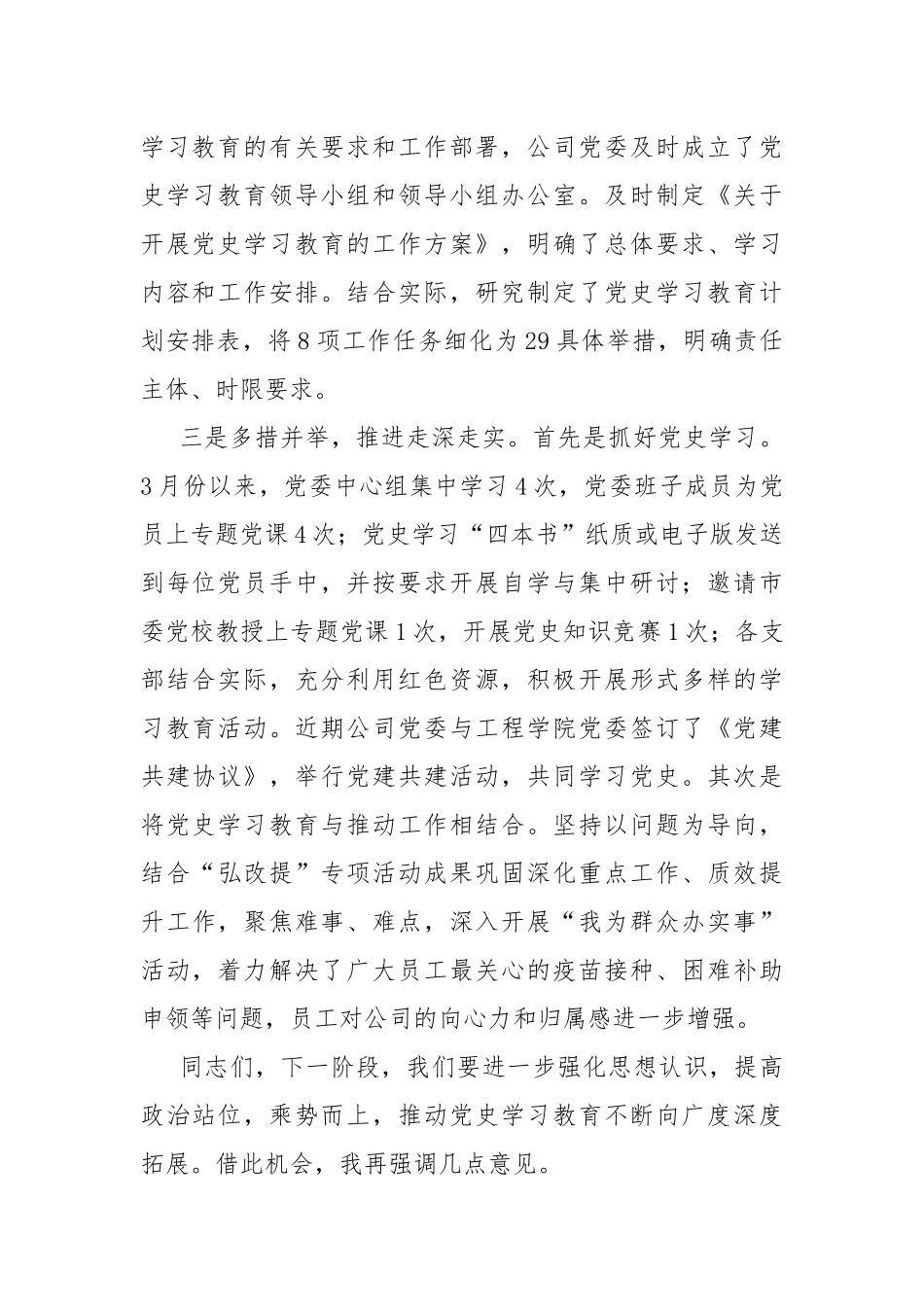 在党史学习教育推进会上的讲话.docx_第2页