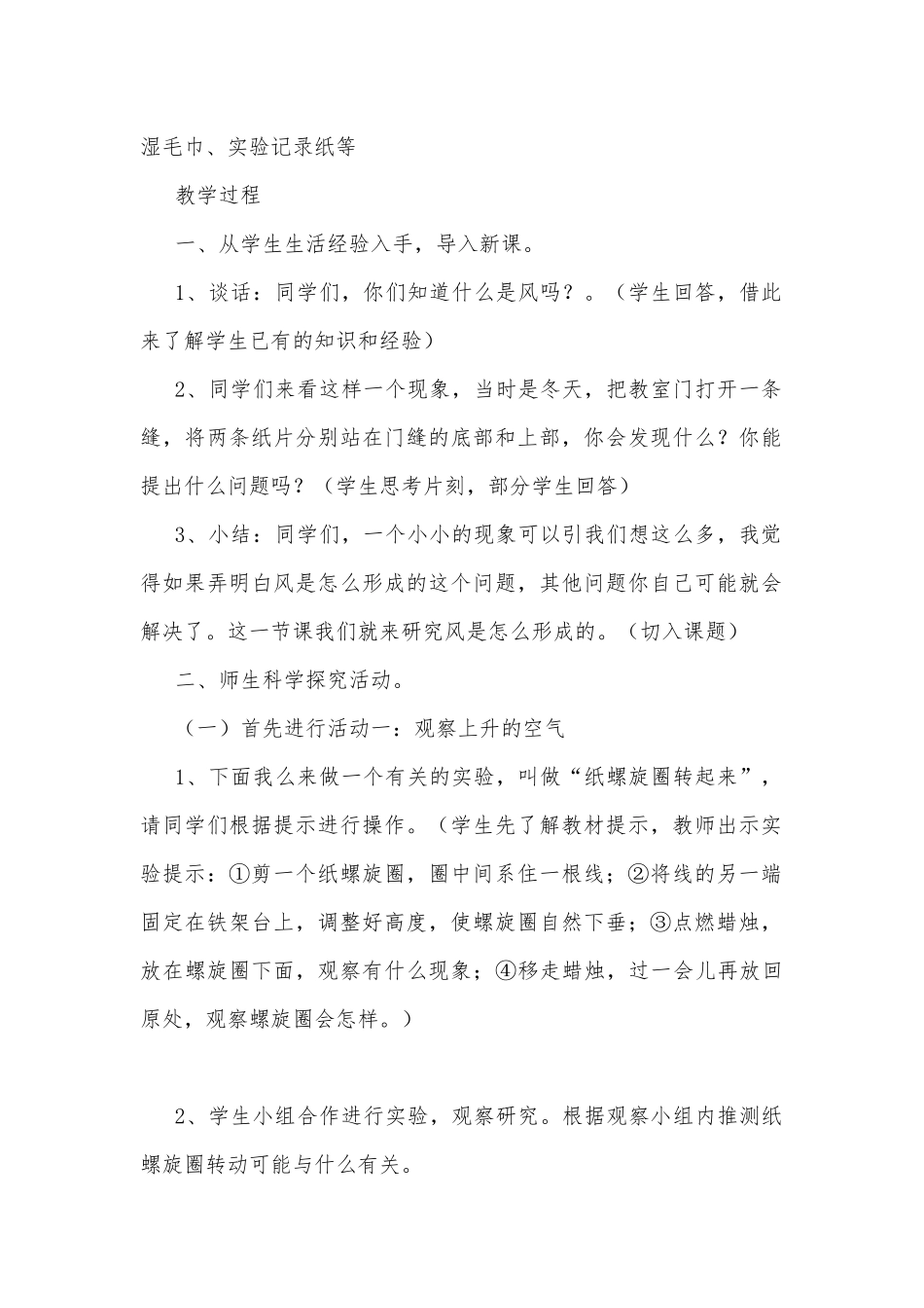 三年级科学《风的形成》教学设计.docx_第2页