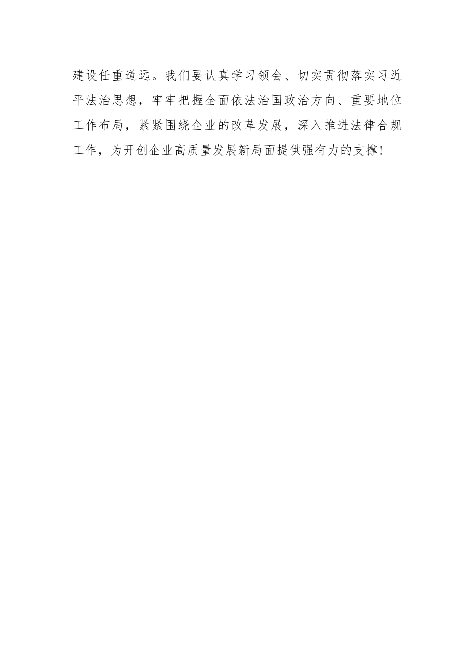 在法律合规工作会议上的讲话.docx_第2页