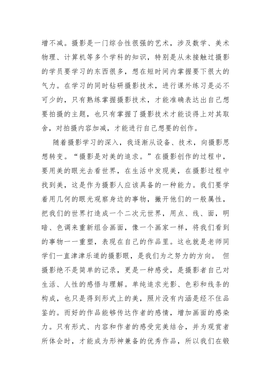 学习培训心得体会.docx_第2页