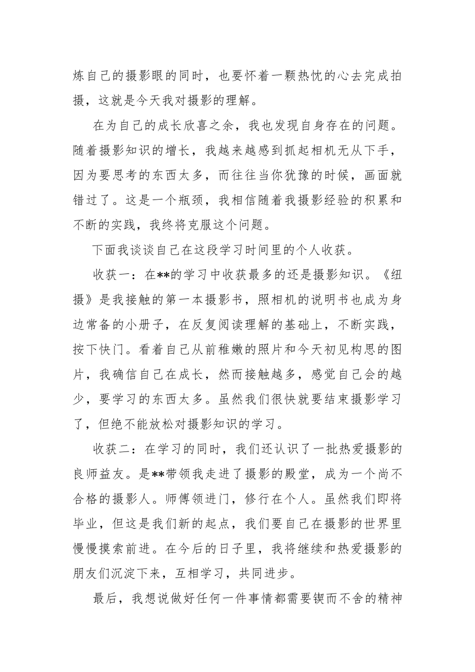 学习培训心得体会.docx_第3页