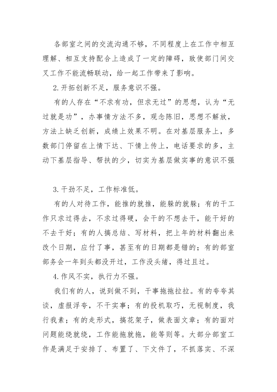 在公司机关大会上的讲话.docx_第2页