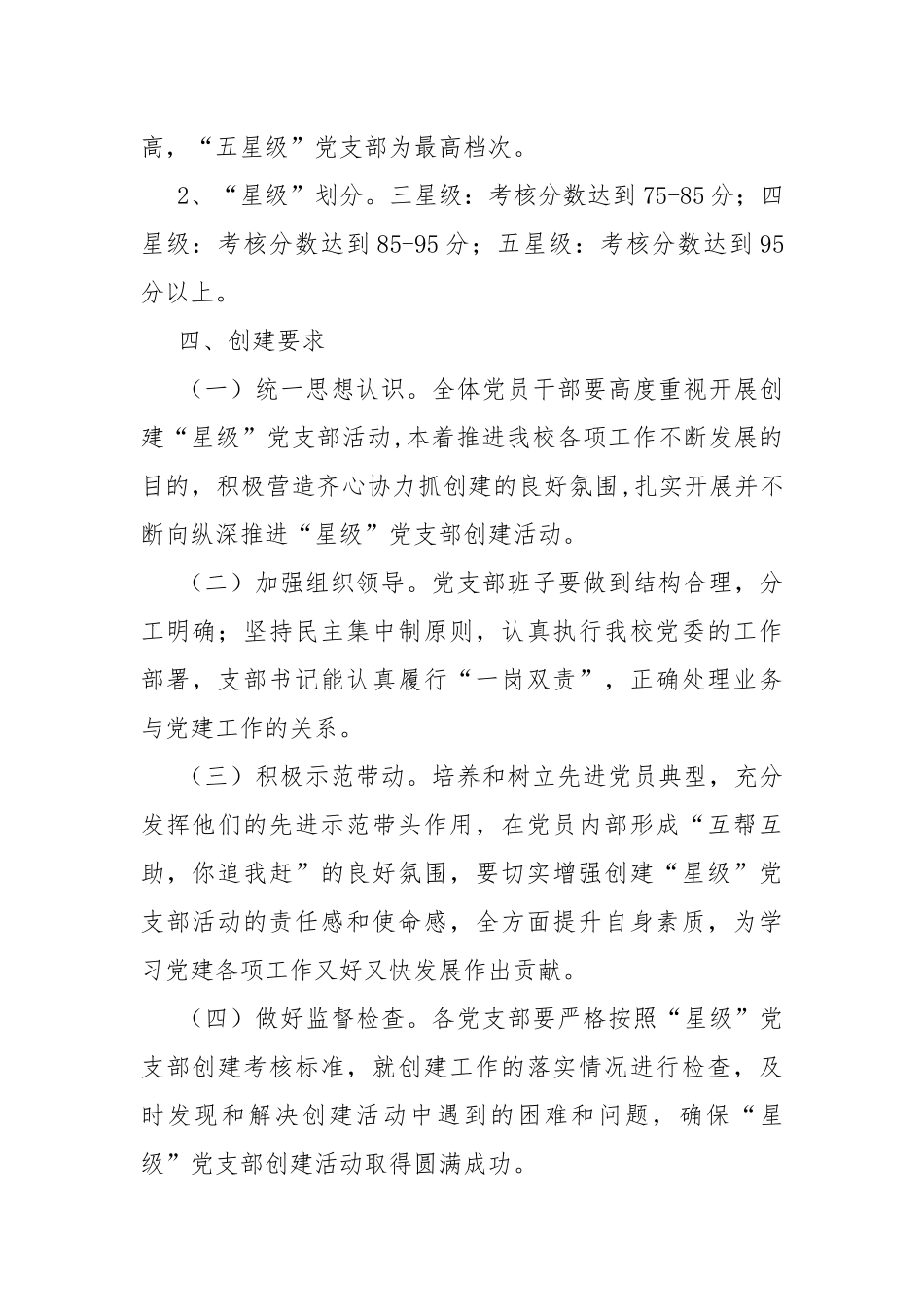 学校争创“五星级”党支部方案.docx_第2页