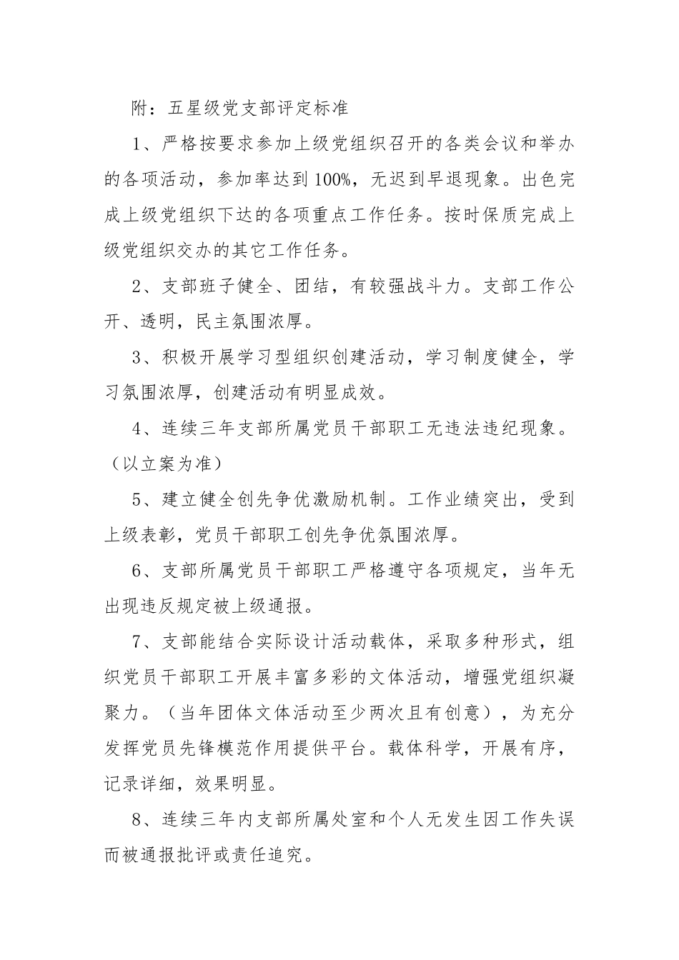 学校争创“五星级”党支部方案.docx_第3页