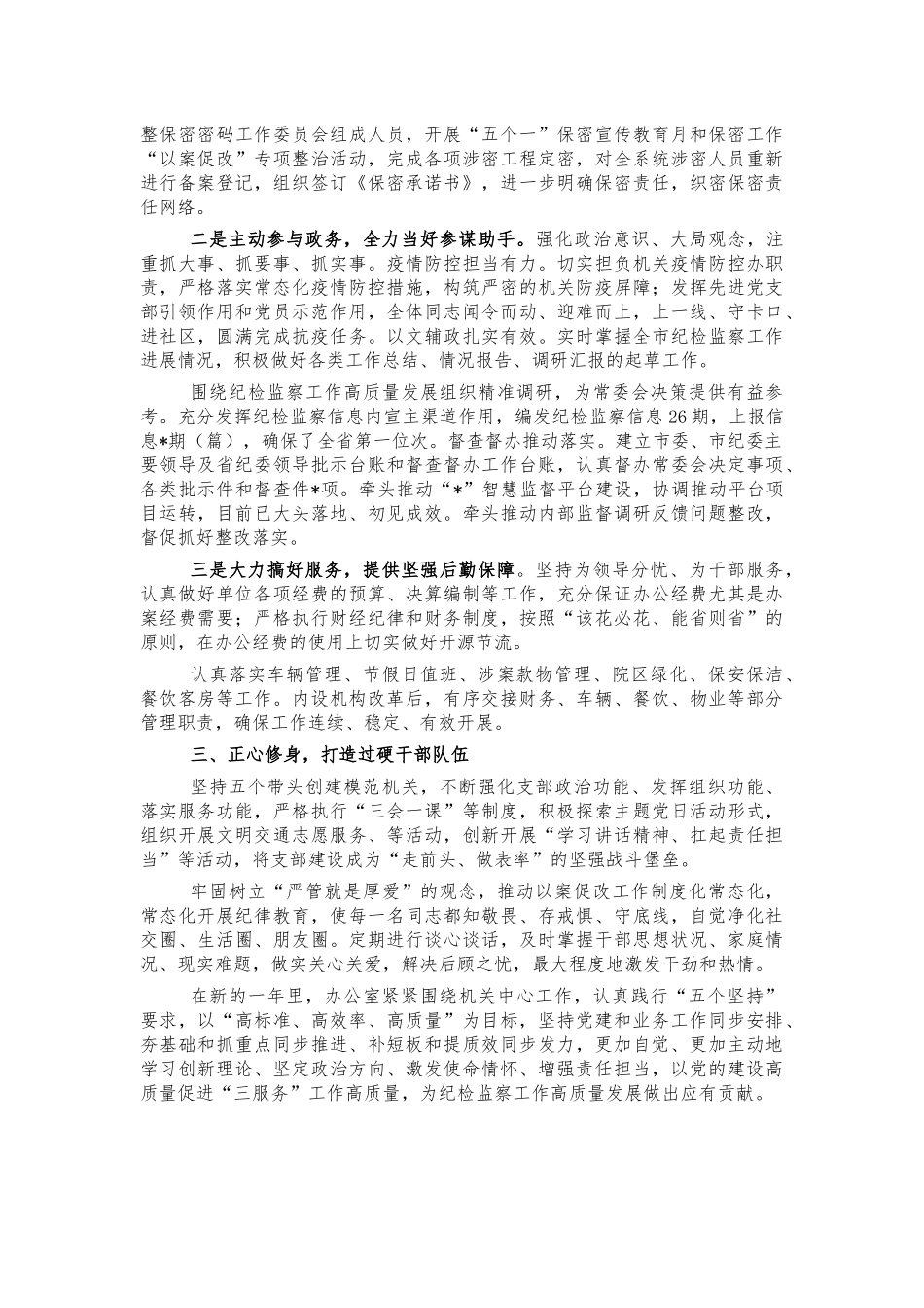 2021年纪委办公室主任述职述廉报告.docx_第2页