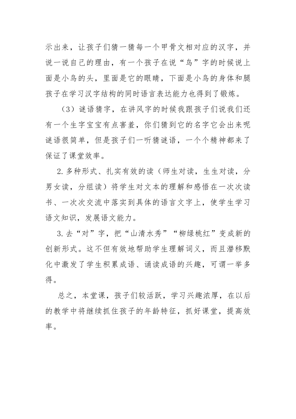 一年级上册《对韵歌》教学反思.docx_第2页