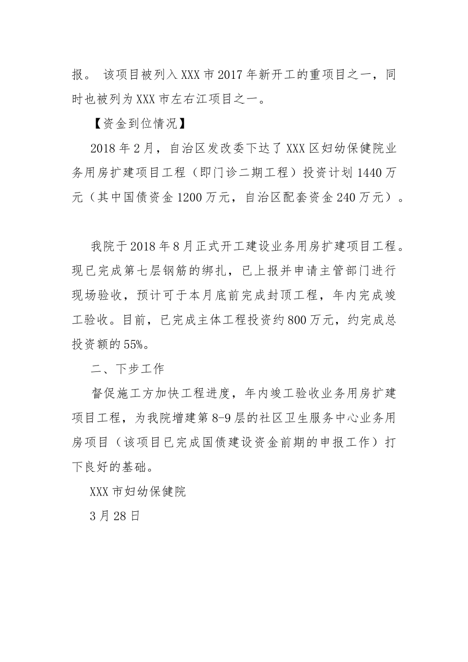 医院业务用房建设项目进展情况的汇报.docx_第3页