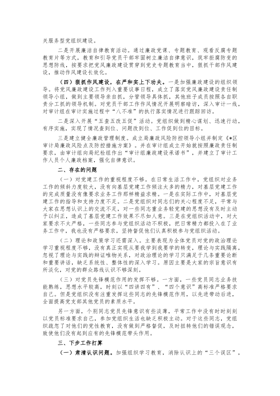 2021审计系统党建工作总结汇报.docx_第2页