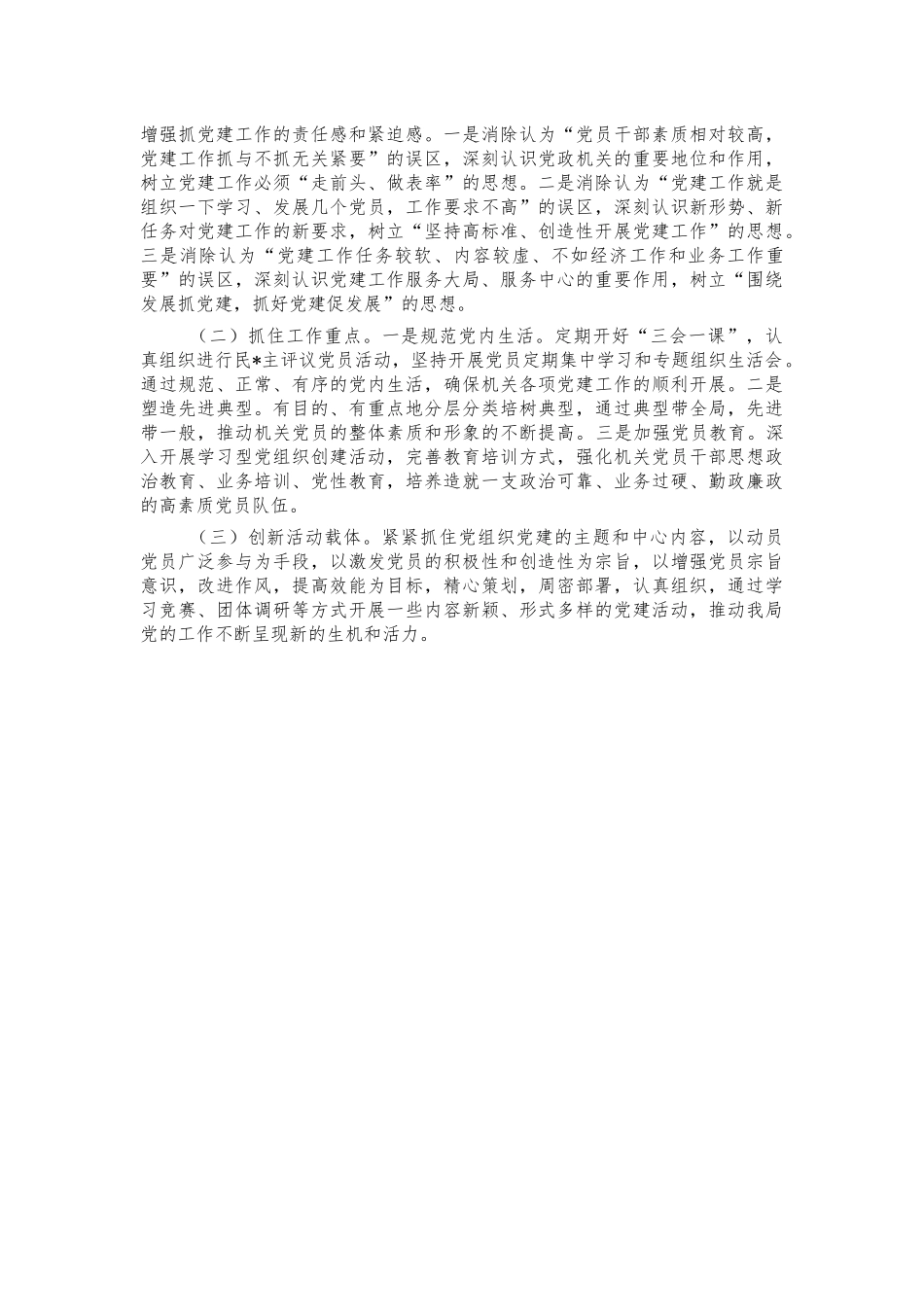 2021审计系统党建工作总结汇报.docx_第3页